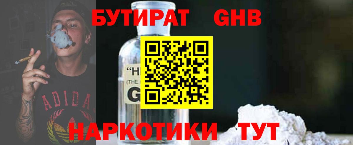 Солнечногорск  БУТИРАТ бутандиол  Бутират  Вход с VPN 