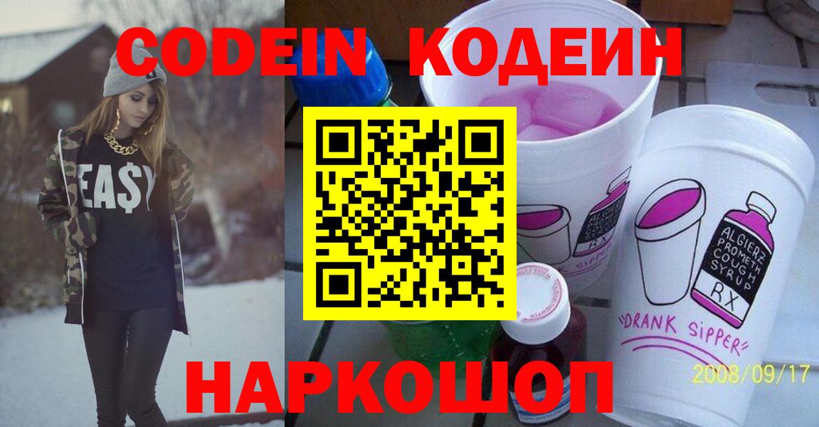 закладки  Вход с VPN  Солнечногорск  Кодеиновый сироп Lean Purple Drank 
