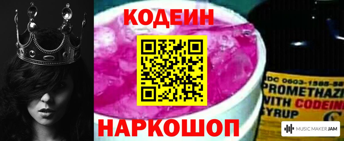 Codein Purple Drank Солнечногорск