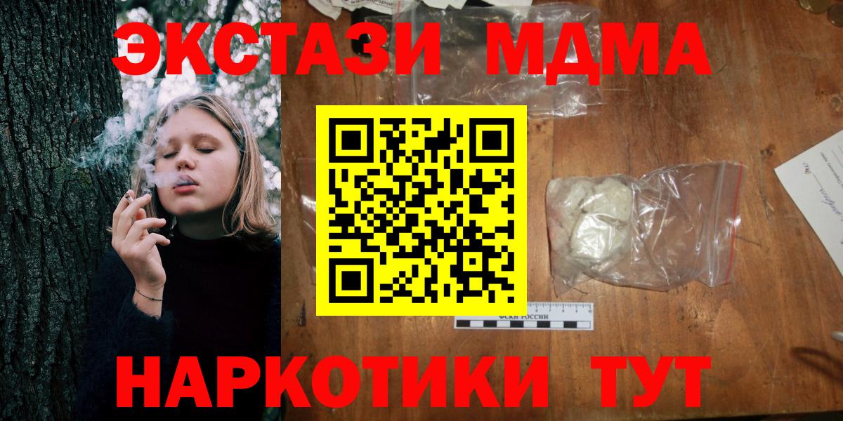 Солнечногорск  МДМА crystal  МДМА  MDMA молли  Вход с VPN 