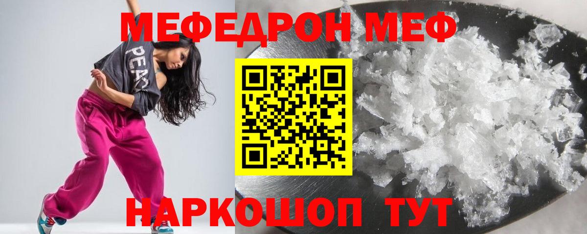 МЕФ  Мефедрон  Вход с VPN  МЯУ-МЯУ 4 MMC  Солнечногорск  МЕФ мяу мяу 