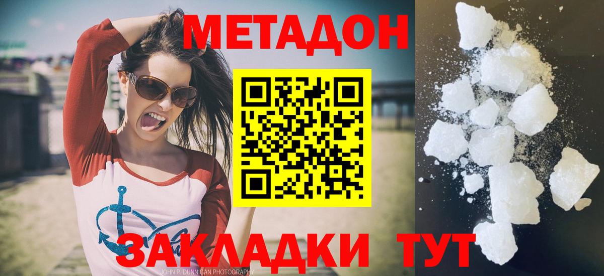 Солнечногорск  МЕТАДОН белоснежный  Вход с VPN  МЕТАДОН мёд 